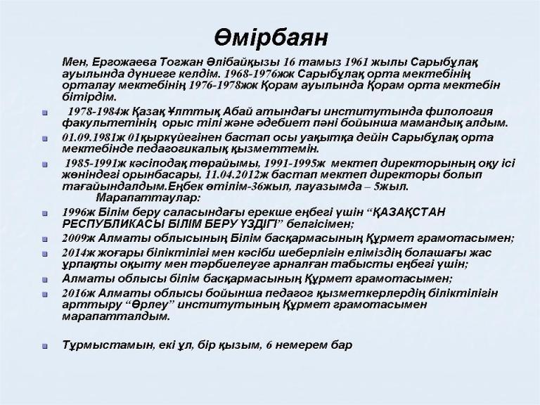 мектеп әкімшілігі