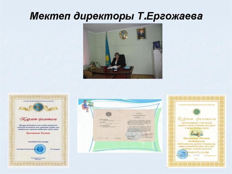 мектеп әкімшілігі