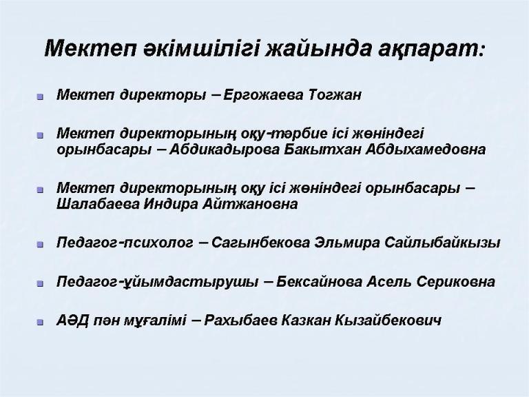 мектеп әкімшілігі