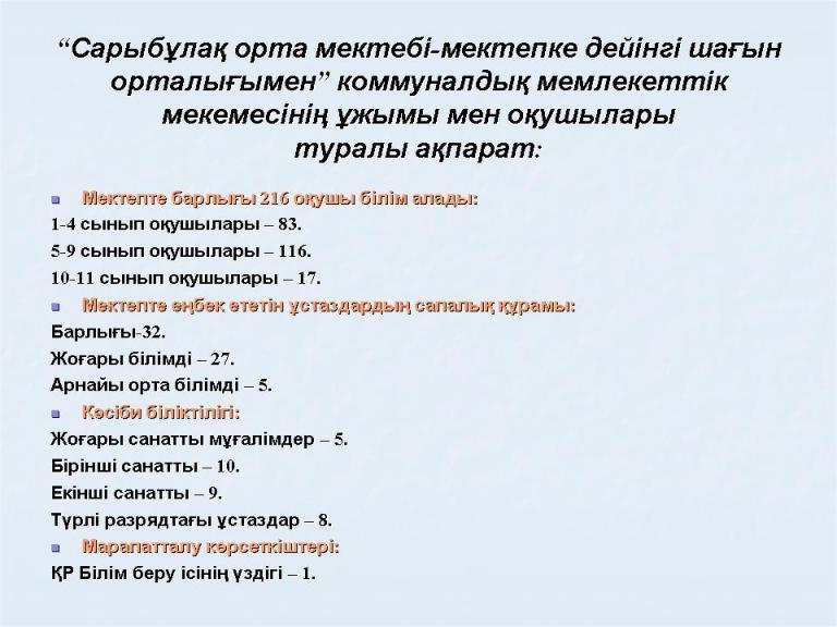 мектеп әкімшілігі