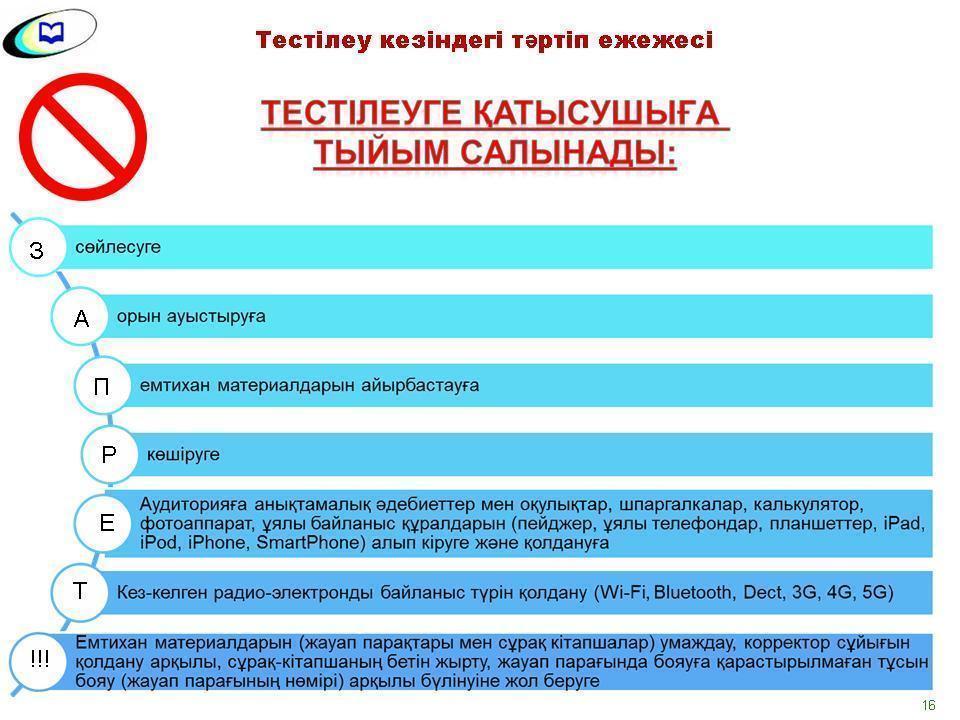 ЕНТ туралы