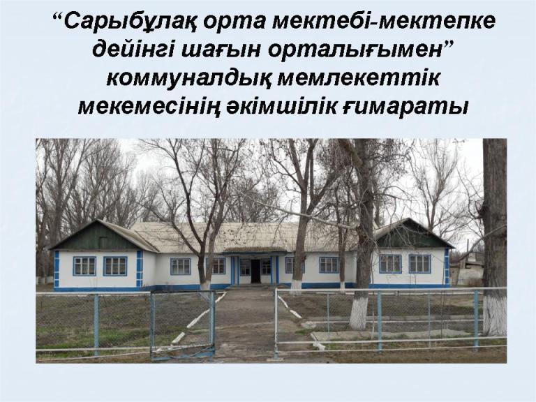 мектеп тарихы