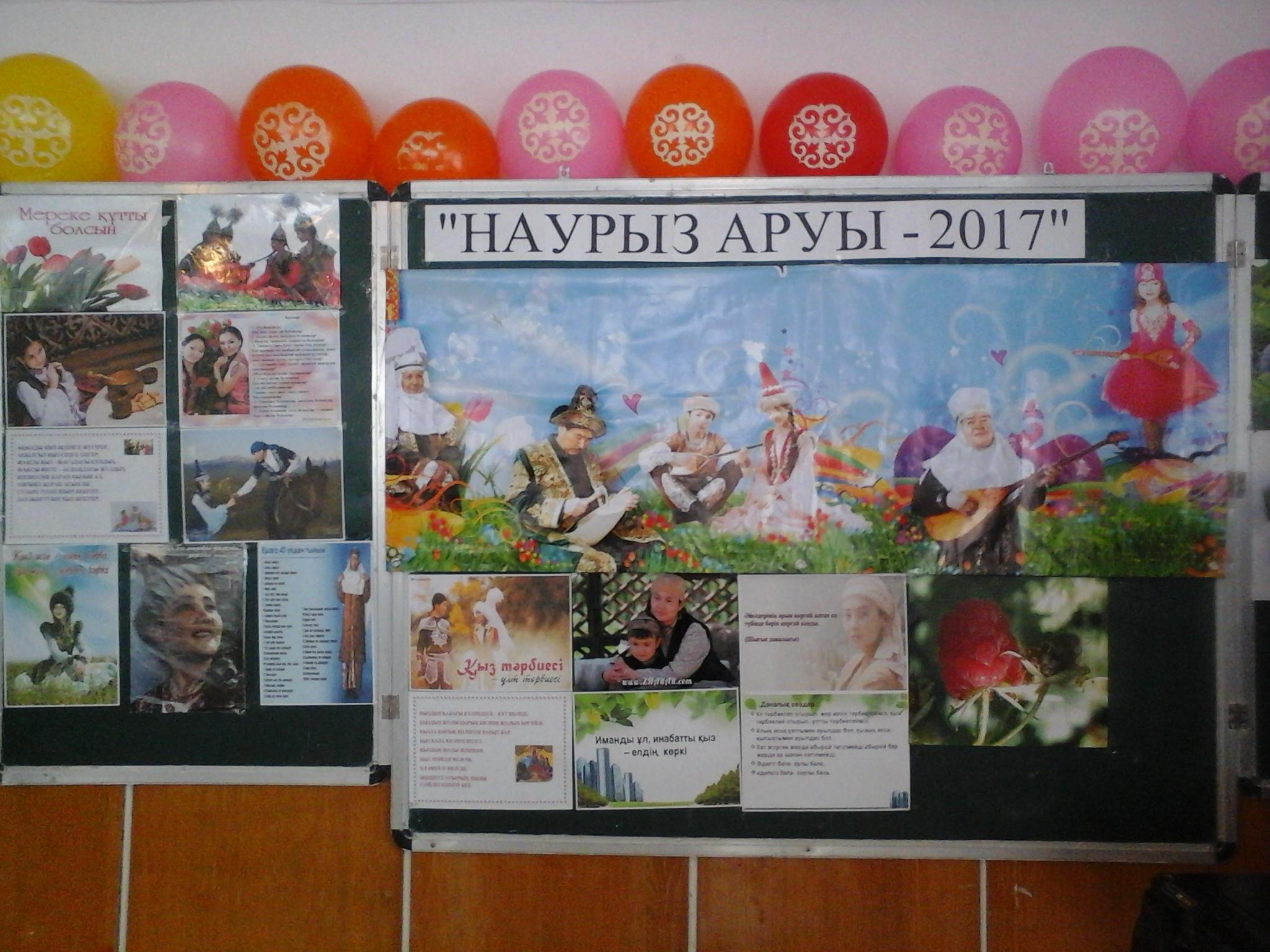 наурыз аруы-2017