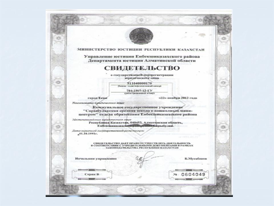 нормативтік құжаттар